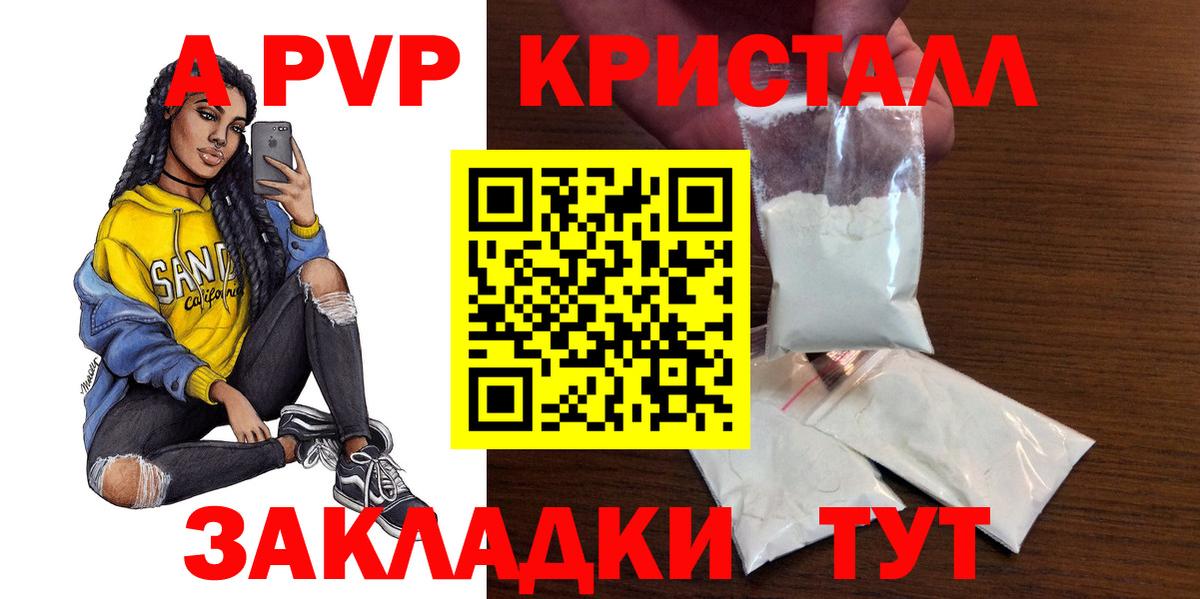 A PVP СК  A-PVP Соль  Вход с VPN  где купить наркотик  Электрогорск  A-PVP мука 