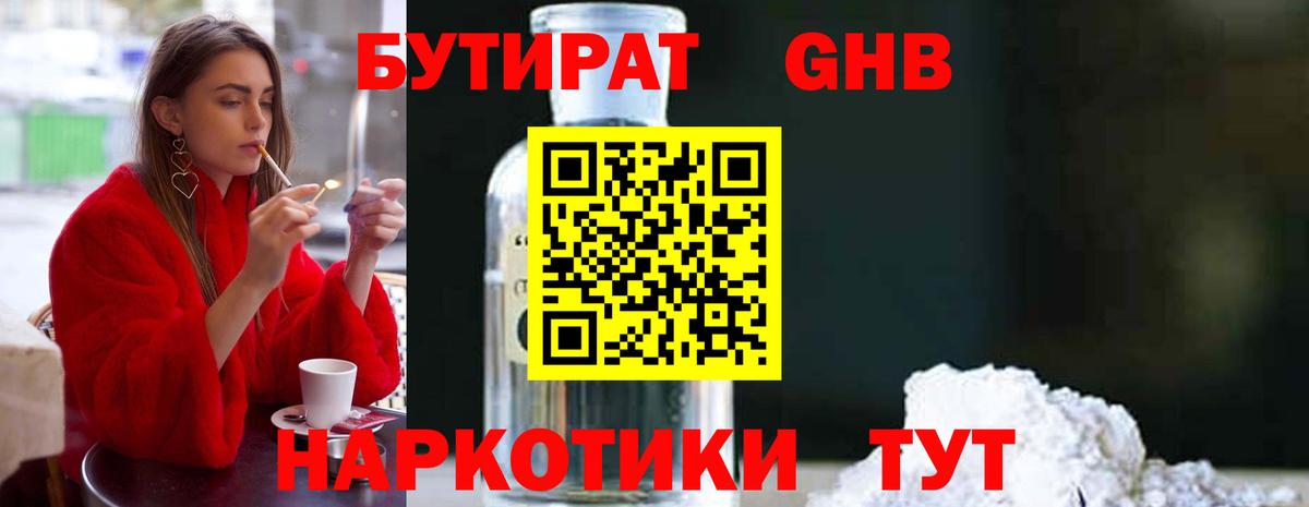 БУТИРАТ  Вход с VPN  Электрогорск  БУТИРАТ бутик 