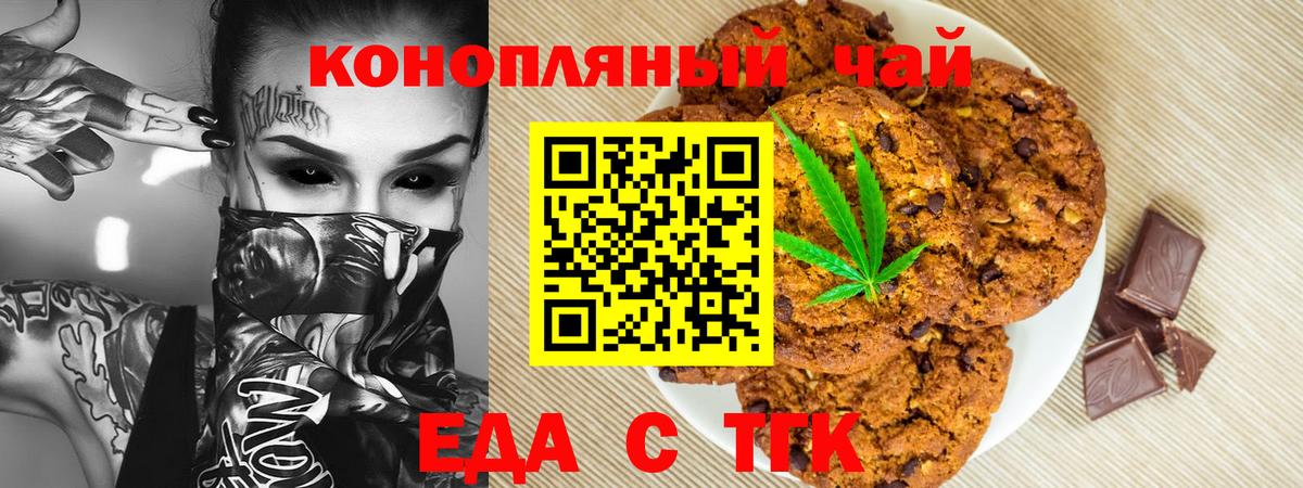 Печенье с ТГК марихуана Электрогорск