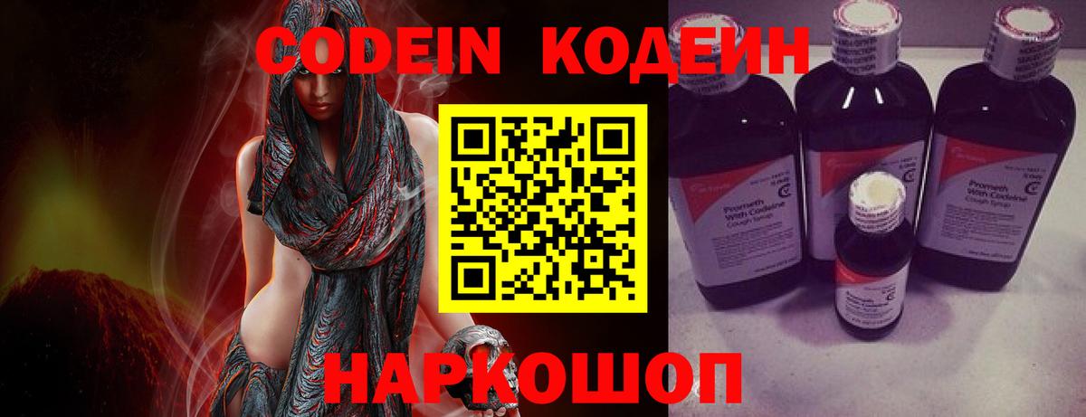 Codein Purple Drank  Codein напиток Lean (лин)  где найти   Вход с VPN  Электрогорск 