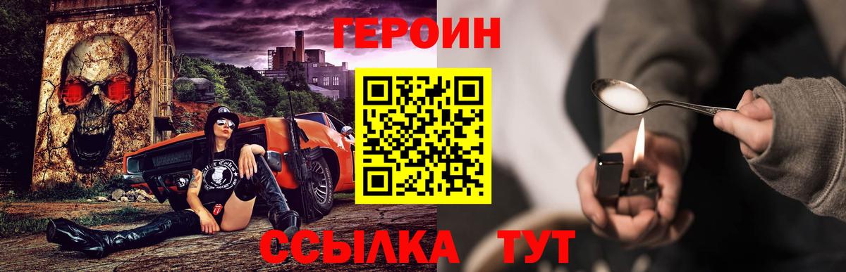 ГЕРОИН хмурый  Вход с VPN  Электрогорск 