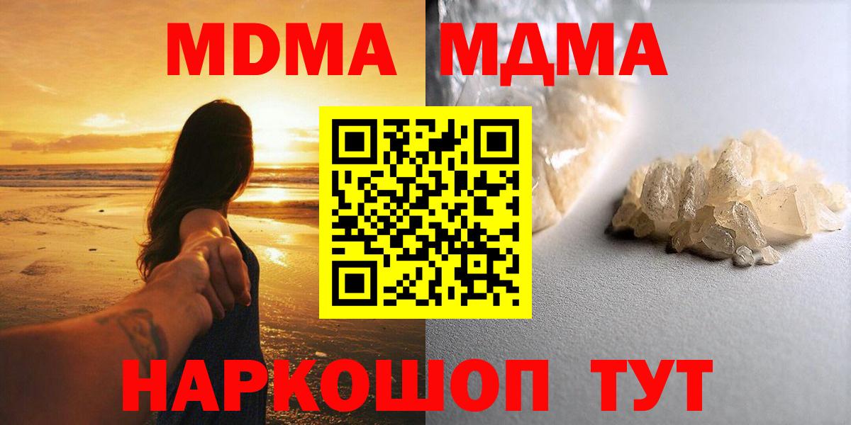 МДМА crystal Электрогорск
