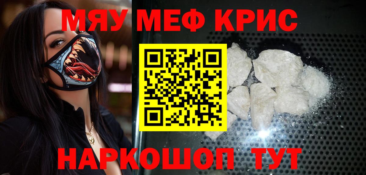 Мефедрон кристаллы Электрогорск