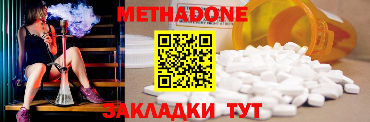Метадон белоснежный  Вход с VPN  Электрогорск  Метадон methadone 